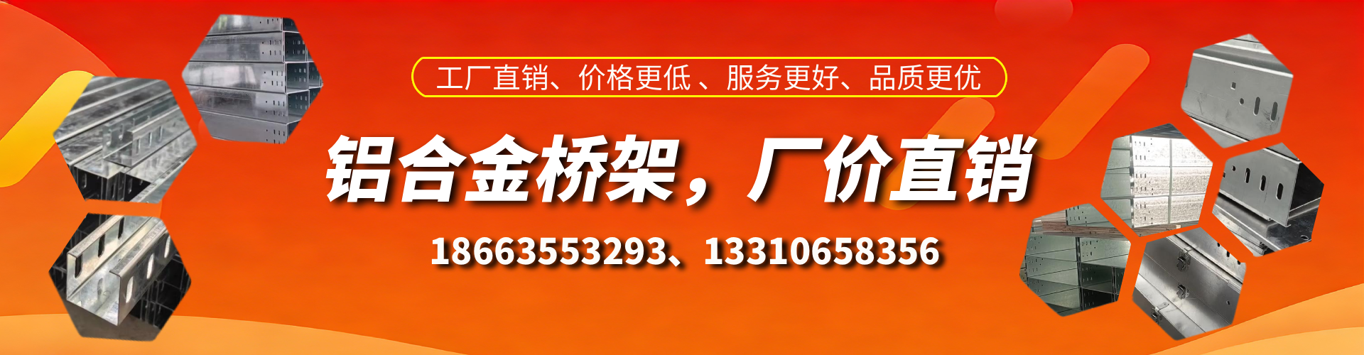 项城铝合金桥架厂家